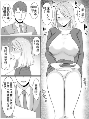 [西門家]お受験ママのムチムチ肉弾面接 私、娘のためなら何だって…【老夫个人机翻润色】_05