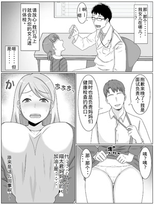 [西門家]お受験ママのムチムチ肉弾面接 私、娘のためなら何だって…【老夫个人机翻润色】_06