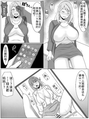 [西門家]お受験ママのムチムチ肉弾面接 私、娘のためなら何だって…【老夫个人机翻润色】_10