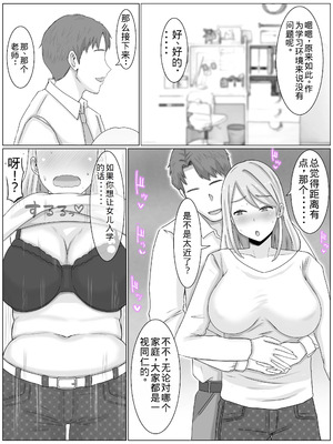 [西門家]お受験ママのムチムチ肉弾面接 私、娘のためなら何だって…【老夫个人机翻润色】_19