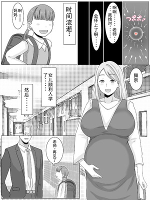 [西門家]お受験ママのムチムチ肉弾面接 私、娘のためなら何だって…【老夫个人机翻润色】_49