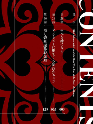 [稲下竹刀、正璽] 転生したら序盤で死ぬ中ボスだった－ヒロイン眷属化で生き残る 10_004
