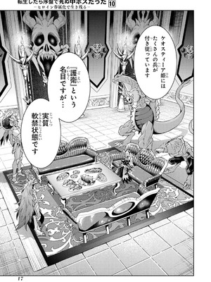 [稲下竹刀、正璽] 転生したら序盤で死ぬ中ボスだった－ヒロイン眷属化で生き残る 10_019