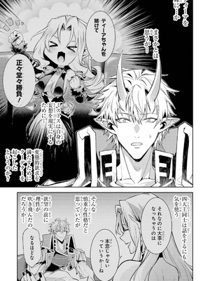 [稲下竹刀、正璽] 転生したら序盤で死ぬ中ボスだった－ヒロイン眷属化で生き残る 10_025