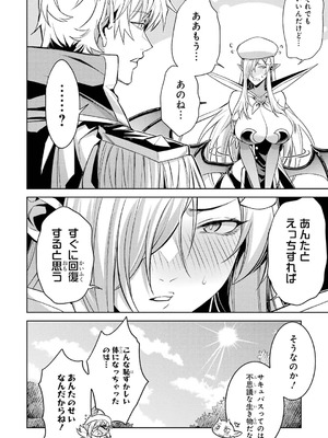 [稲下竹刀、正璽] 転生したら序盤で死ぬ中ボスだった－ヒロイン眷属化で生き残る 10_036