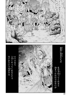 [稲下竹刀、正璽] 転生したら序盤で死ぬ中ボスだった－ヒロイン眷属化で生き残る 10_040