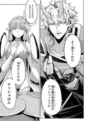 [稲下竹刀、正璽] 転生したら序盤で死ぬ中ボスだった－ヒロイン眷属化で生き残る 10_049