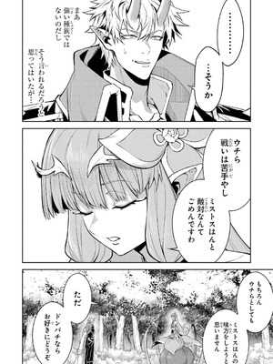 [稲下竹刀、正璽] 転生したら序盤で死ぬ中ボスだった－ヒロイン眷属化で生き残る 10_054