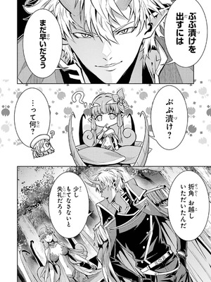 [稲下竹刀、正璽] 転生したら序盤で死ぬ中ボスだった－ヒロイン眷属化で生き残る 10_058