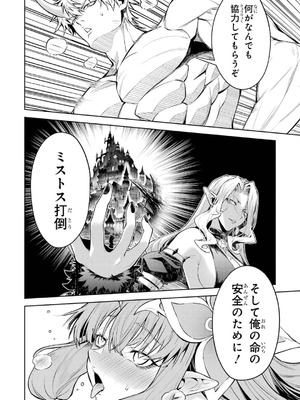 [稲下竹刀、正璽] 転生したら序盤で死ぬ中ボスだった－ヒロイン眷属化で生き残る 10_062