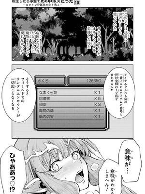 [稲下竹刀、正璽] 転生したら序盤で死ぬ中ボスだった－ヒロイン眷属化で生き残る 10_071