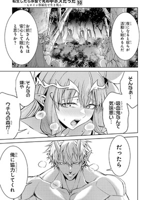 [稲下竹刀、正璽] 転生したら序盤で死ぬ中ボスだった－ヒロイン眷属化で生き残る 10_075