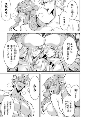 [稲下竹刀、正璽] 転生したら序盤で死ぬ中ボスだった－ヒロイン眷属化で生き残る 10_083