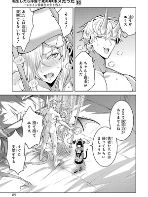 [稲下竹刀、正璽] 転生したら序盤で死ぬ中ボスだった－ヒロイン眷属化で生き残る 10_091