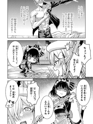 [稲下竹刀、正璽] 転生したら序盤で死ぬ中ボスだった－ヒロイン眷属化で生き残る 10_092