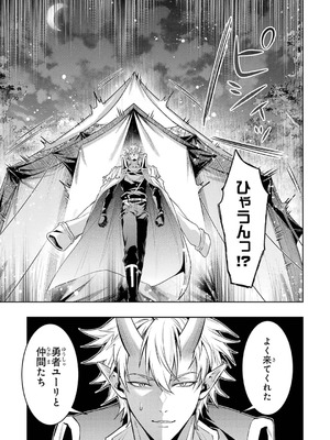 [稲下竹刀、正璽] 転生したら序盤で死ぬ中ボスだった－ヒロイン眷属化で生き残る 10_093