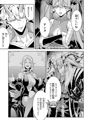 [稲下竹刀、正璽] 転生したら序盤で死ぬ中ボスだった－ヒロイン眷属化で生き残る 10_097