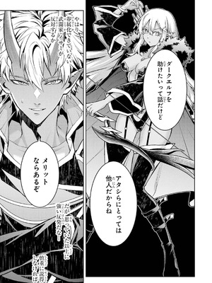 [稲下竹刀、正璽] 転生したら序盤で死ぬ中ボスだった－ヒロイン眷属化で生き残る 10_099