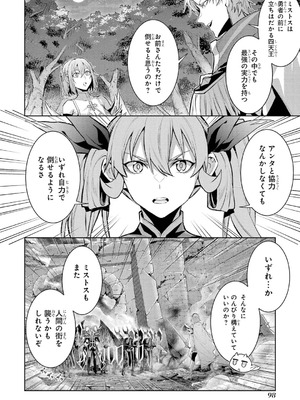 [稲下竹刀、正璽] 転生したら序盤で死ぬ中ボスだった－ヒロイン眷属化で生き残る 10_100