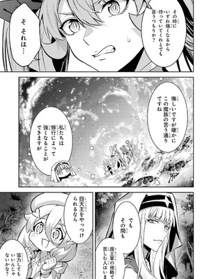 [稲下竹刀、正璽] 転生したら序盤で死ぬ中ボスだった－ヒロイン眷属化で生き残る 10_101