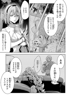 [稲下竹刀、正璽] 転生したら序盤で死ぬ中ボスだった－ヒロイン眷属化で生き残る 10_103