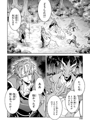 [稲下竹刀、正璽] 転生したら序盤で死ぬ中ボスだった－ヒロイン眷属化で生き残る 10_110