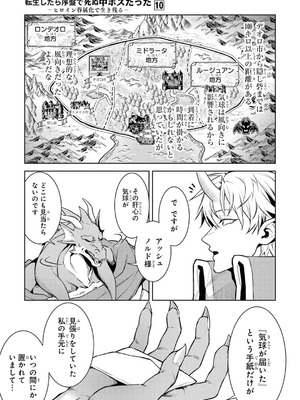 [稲下竹刀、正璽] 転生したら序盤で死ぬ中ボスだった－ヒロイン眷属化で生き残る 10_111