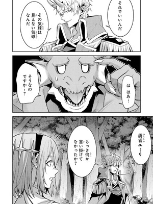 [稲下竹刀、正璽] 転生したら序盤で死ぬ中ボスだった－ヒロイン眷属化で生き残る 10_112