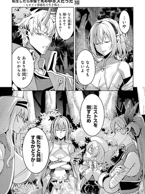 [稲下竹刀、正璽] 転生したら序盤で死ぬ中ボスだった－ヒロイン眷属化で生き残る 10_113