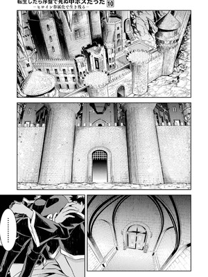 [稲下竹刀、正璽] 転生したら序盤で死ぬ中ボスだった－ヒロイン眷属化で生き残る 10_115