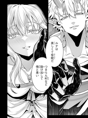 [稲下竹刀、正璽] 転生したら序盤で死ぬ中ボスだった－ヒロイン眷属化で生き残る 10_122