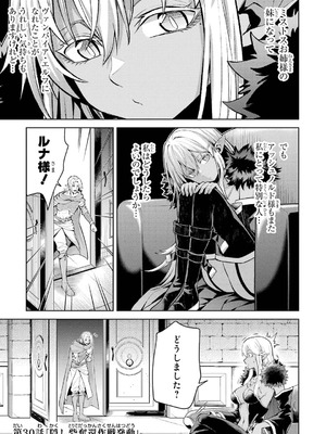 [稲下竹刀、正璽] 転生したら序盤で死ぬ中ボスだった－ヒロイン眷属化で生き残る 10_127