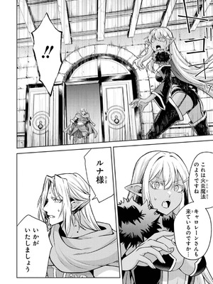 [稲下竹刀、正璽] 転生したら序盤で死ぬ中ボスだった－ヒロイン眷属化で生き残る 10_130