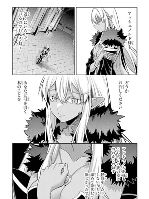 [稲下竹刀、正璽] 転生したら序盤で死ぬ中ボスだった－ヒロイン眷属化で生き残る 10_132