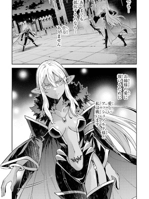 [稲下竹刀、正璽] 転生したら序盤で死ぬ中ボスだった－ヒロイン眷属化で生き残る 10_133