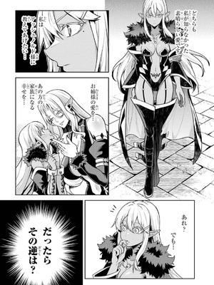 [稲下竹刀、正璽] 転生したら序盤で死ぬ中ボスだった－ヒロイン眷属化で生き残る 10_135