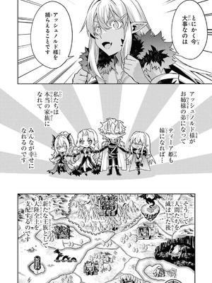 [稲下竹刀、正璽] 転生したら序盤で死ぬ中ボスだった－ヒロイン眷属化で生き残る 10_138