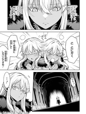 [稲下竹刀、正璽] 転生したら序盤で死ぬ中ボスだった－ヒロイン眷属化で生き残る 10_139