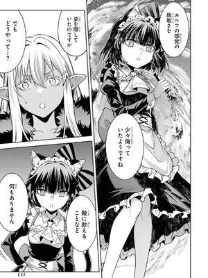 [稲下竹刀、正璽] 転生したら序盤で死ぬ中ボスだった－ヒロイン眷属化で生き残る 10_143