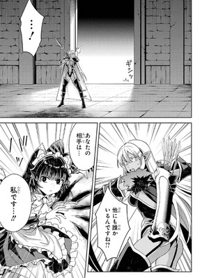 [稲下竹刀、正璽] 転生したら序盤で死ぬ中ボスだった－ヒロイン眷属化で生き残る 10_145