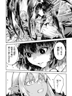 [稲下竹刀、正璽] 転生したら序盤で死ぬ中ボスだった－ヒロイン眷属化で生き残る 10_146