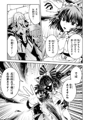 [稲下竹刀、正璽] 転生したら序盤で死ぬ中ボスだった－ヒロイン眷属化で生き残る 10_157