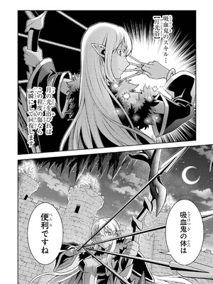 [稲下竹刀、正璽] 転生したら序盤で死ぬ中ボスだった－ヒロイン眷属化で生き残る 10_162