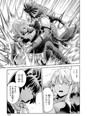 [稲下竹刀、正璽] 転生したら序盤で死ぬ中ボスだった－ヒロイン眷属化で生き残る 10_167