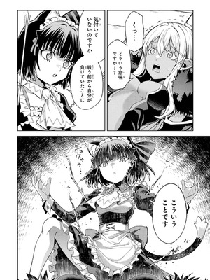 [稲下竹刀、正璽] 転生したら序盤で死ぬ中ボスだった－ヒロイン眷属化で生き残る 10_168