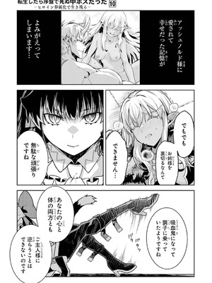 [稲下竹刀、正璽] 転生したら序盤で死ぬ中ボスだった－ヒロイン眷属化で生き残る 10_173