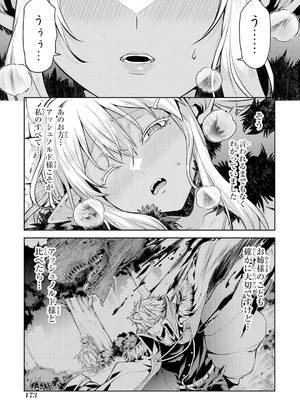 [稲下竹刀、正璽] 転生したら序盤で死ぬ中ボスだった－ヒロイン眷属化で生き残る 10_175