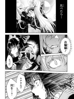 [稲下竹刀、正璽] 転生したら序盤で死ぬ中ボスだった－ヒロイン眷属化で生き残る 10_176