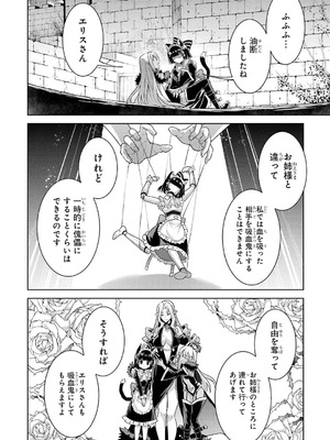 [稲下竹刀、正璽] 転生したら序盤で死ぬ中ボスだった－ヒロイン眷属化で生き残る 10_178