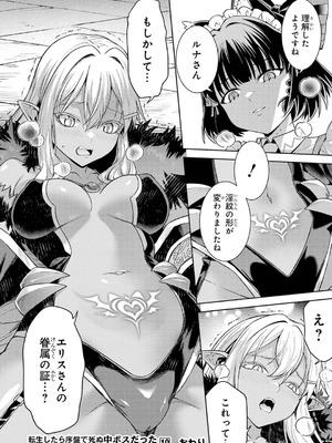 [稲下竹刀、正璽] 転生したら序盤で死ぬ中ボスだった－ヒロイン眷属化で生き残る 10_186